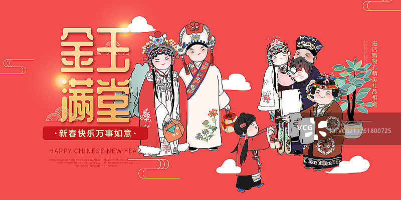 中国风年俗节日海报图片素材