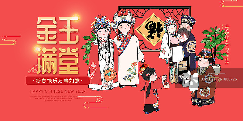 中国风年俗节日海报图片素材