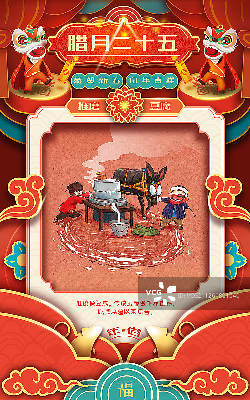 水彩风格童趣年俗腊月二十五插画海报图片素材
