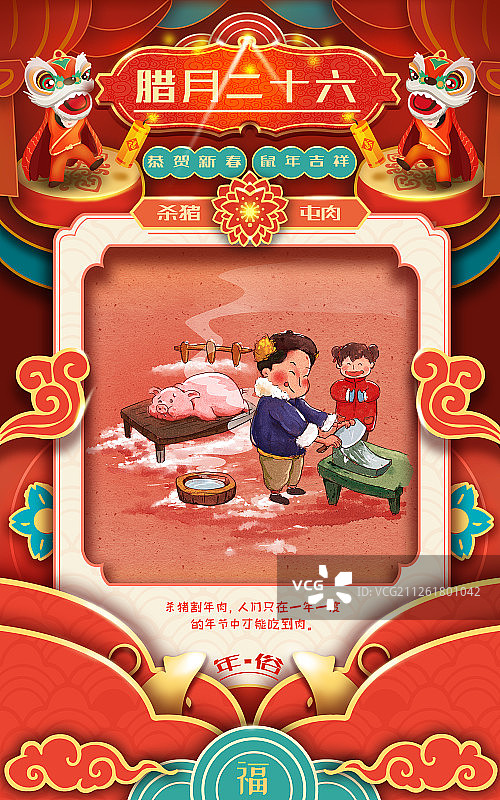 水彩风格童趣年俗腊月二十六插画海报图片素材