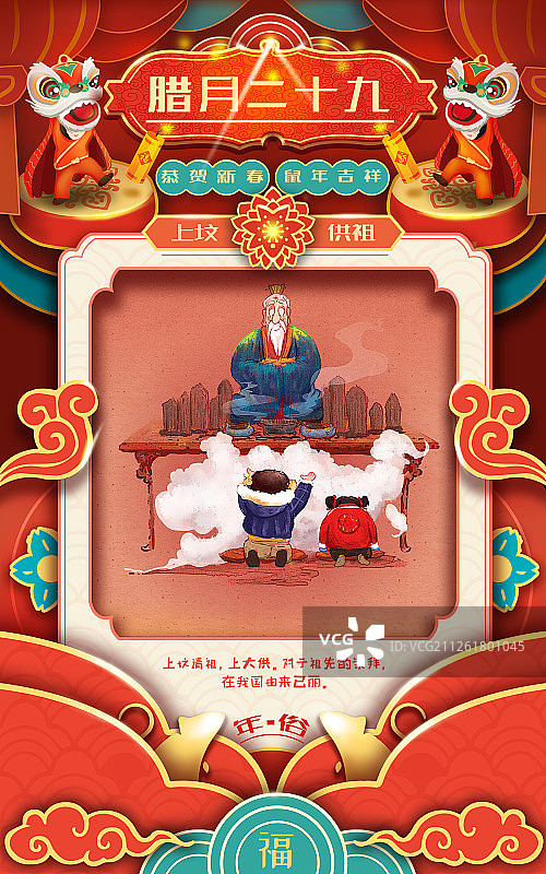 水彩风格童趣年俗腊月二十九插画海报图片素材