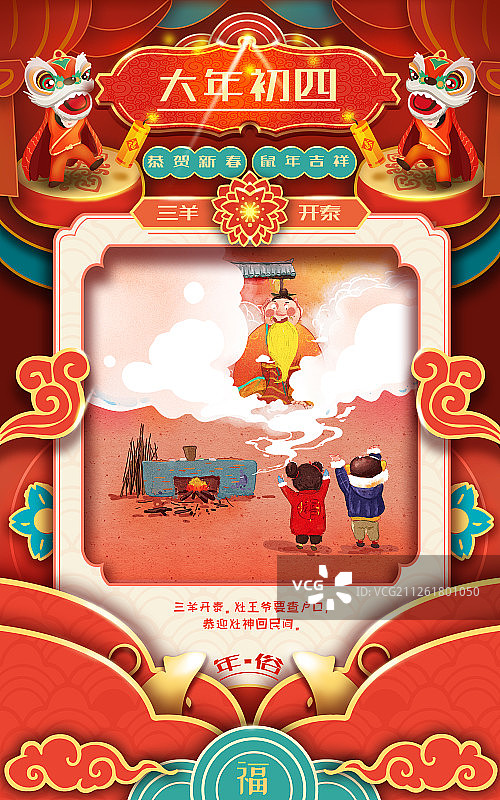 水彩风格童趣年俗大年初四插画海报图片素材