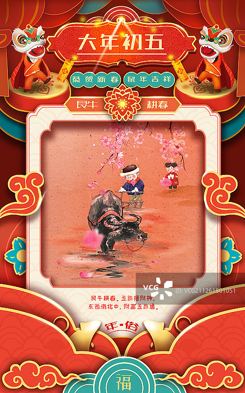 水彩风格童趣年俗大年初五插画海报图片素材