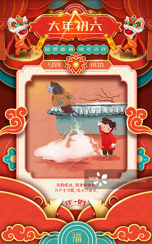 水彩风格童趣年俗大年初六插画海报图片素材