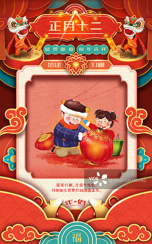 水彩风格童趣年俗正月十二插画海报图片素材