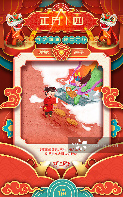 水彩风格童趣年俗正月十四插画海报图片素材