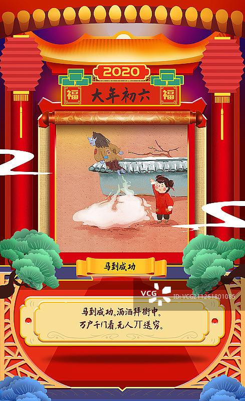 水彩风格童趣年俗大年初六插画海报图片素材