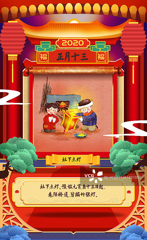 水彩风格童趣年俗正月十三插画海报图片素材