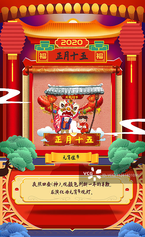 水彩风格童趣年俗正月十五插画海报图片素材