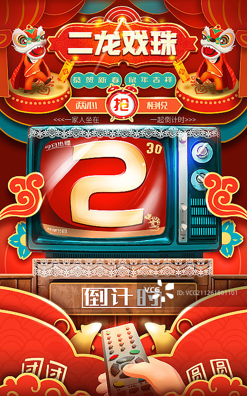 新春鼠年黑白电视机创意倒计时数字2插画海报图片素材