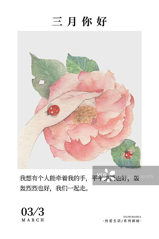 清新水彩你好月份系列插画台历问候三月份热爱生活系列海报图片素材