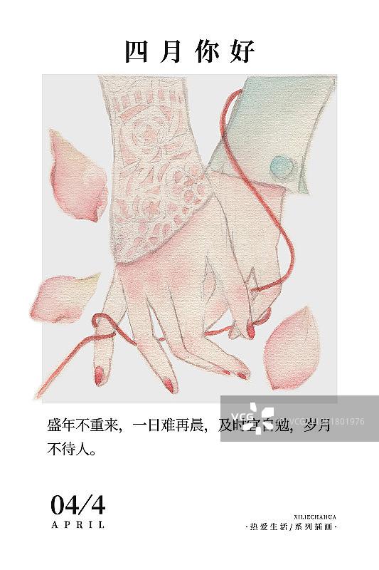 清新水彩你好月份系列插画台历问候四月份热爱生活系列海报图片素材