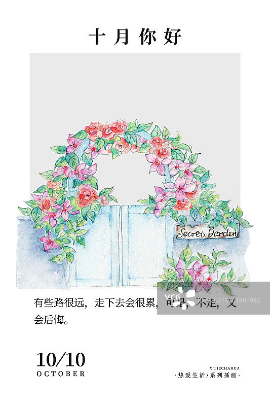 清新水彩你好月份系列插画台历问候十月份热爱生活系列海报图片素材
