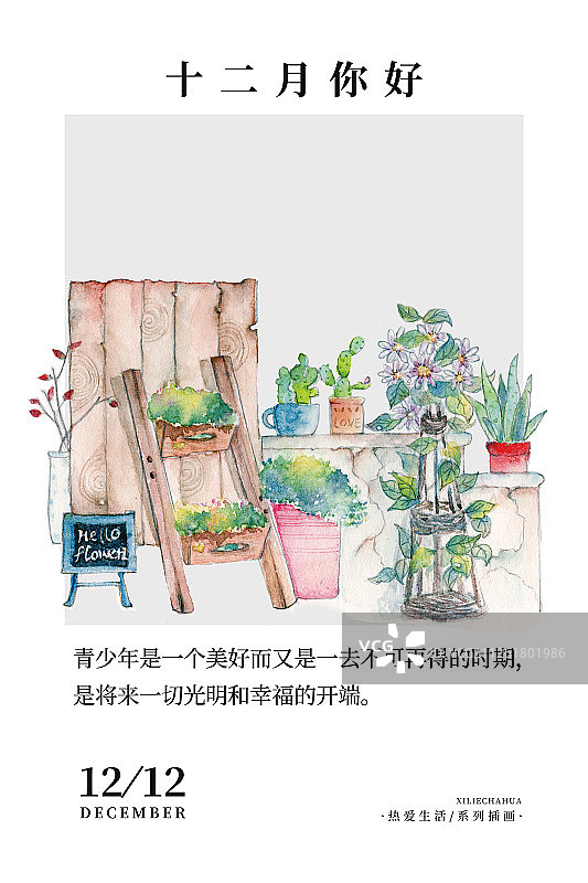 清新水彩你好月份系列插画台历问候十二月份热爱生活系列海报图片素材