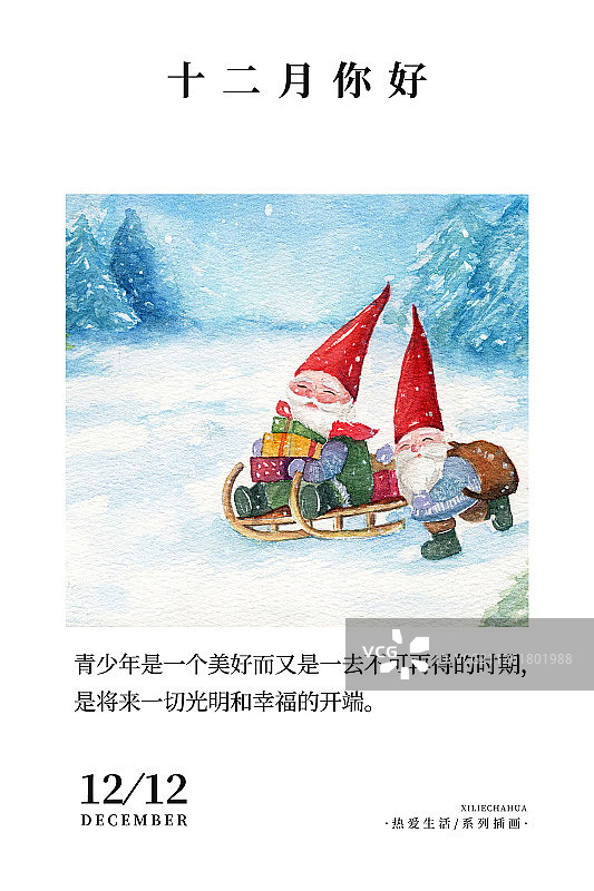 清新水彩你好月份系列插画台历问候十二月份热爱生活系列海报图片素材