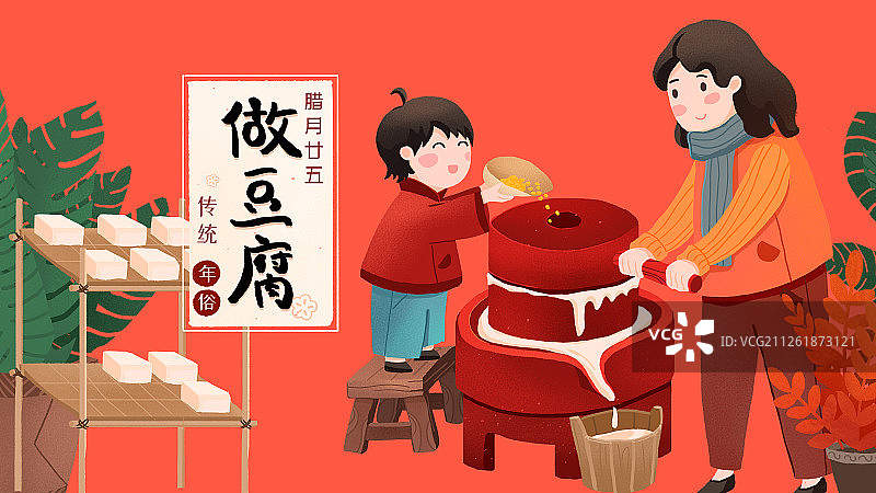 年俗腊月二十五母子推磨做豆腐手绘插画4图片素材