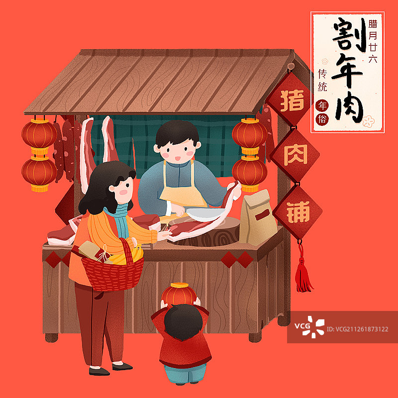 年俗腊月二十六母子赶集杀猪割年肉手绘插画3图片素材