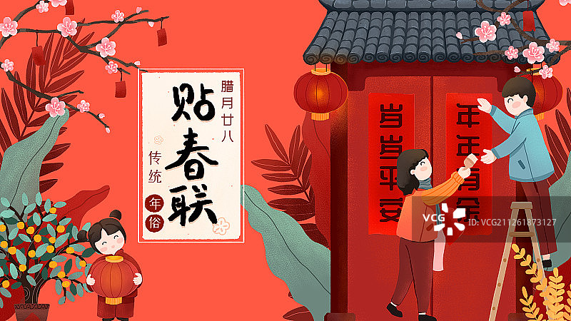 年俗腊月二十八一家三口贴春联手绘插画4图片素材