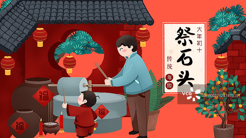 年俗大年初十父子在青瓦红墙角祭祀石头水缸石碾插画4图片素材