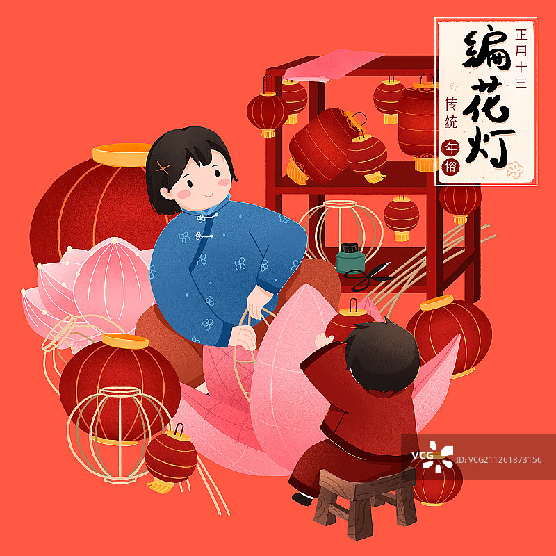 年俗正月十三蓝衣女子与男孩编莲花花灯与红灯笼插画3图片素材