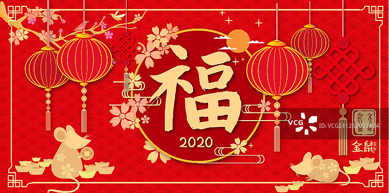 新年2020年鼠年新春佳节里，福字的瑞鼠迎春海报插画背景图片素材