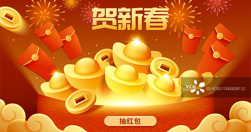 开春送福利金元宝与红包插图图片素材