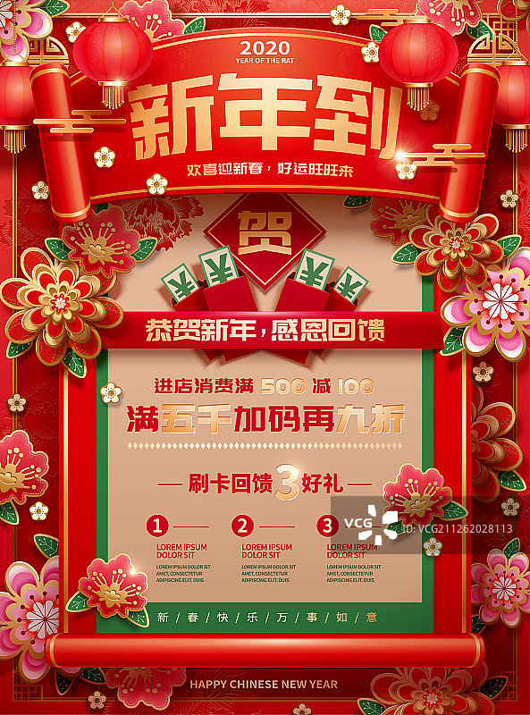 新年感恩回馈海报设计图片素材