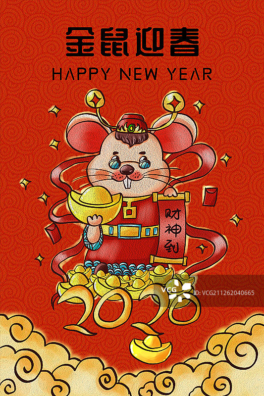 鼠年财神到图片素材