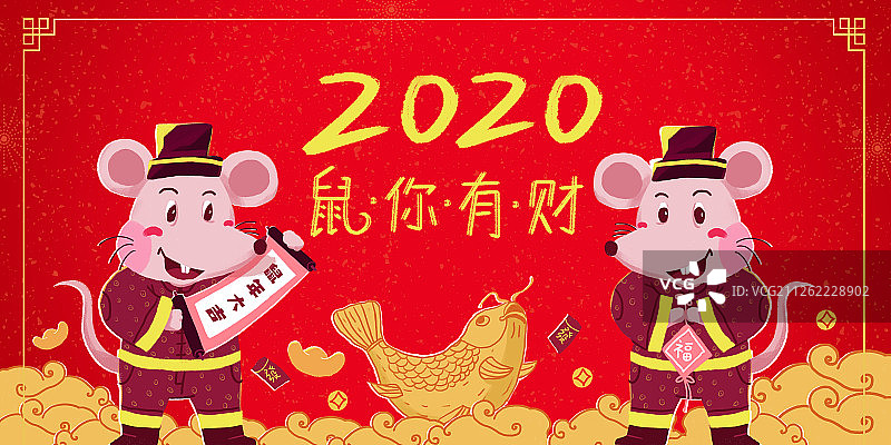 2020年鼠年新年插画老鼠拟人鼠你有财图片素材
