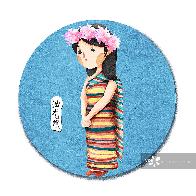 中国五十六个民族独龙族人物插画图片素材