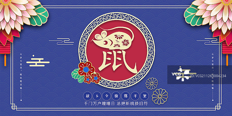 鼠年吉祥图片素材