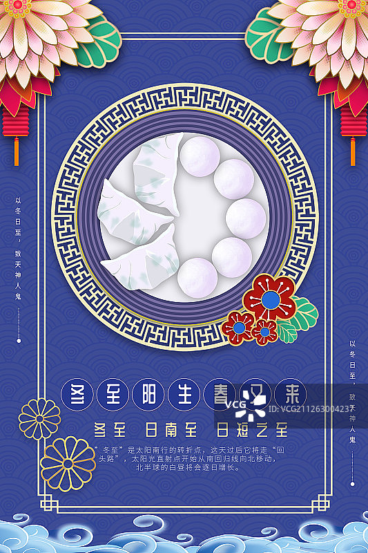 冬至来临图片素材