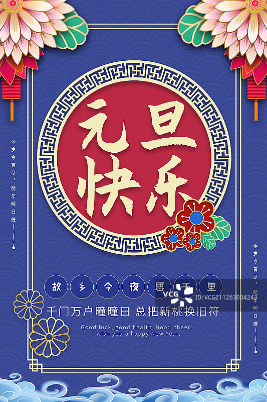 元旦快乐图片素材