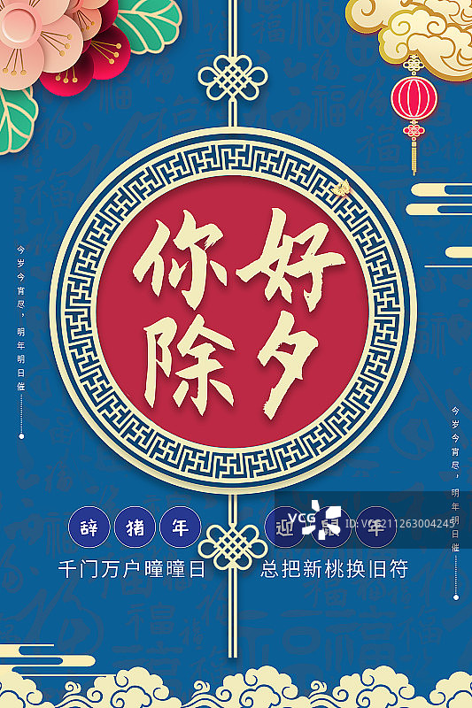 你好除夕图片素材