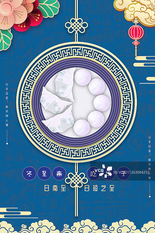 冬至来临图片素材