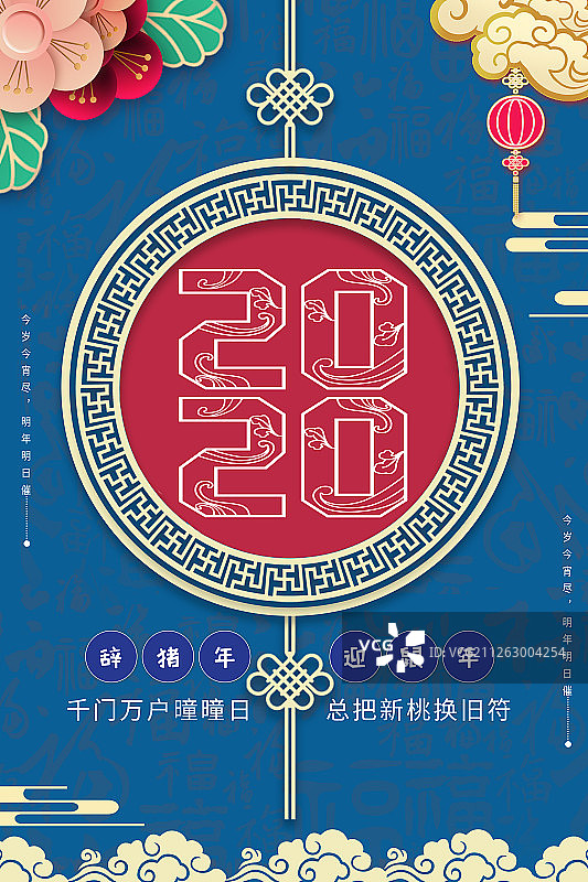 2020来了图片素材