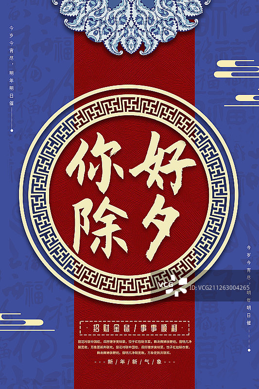 你好除夕图片素材