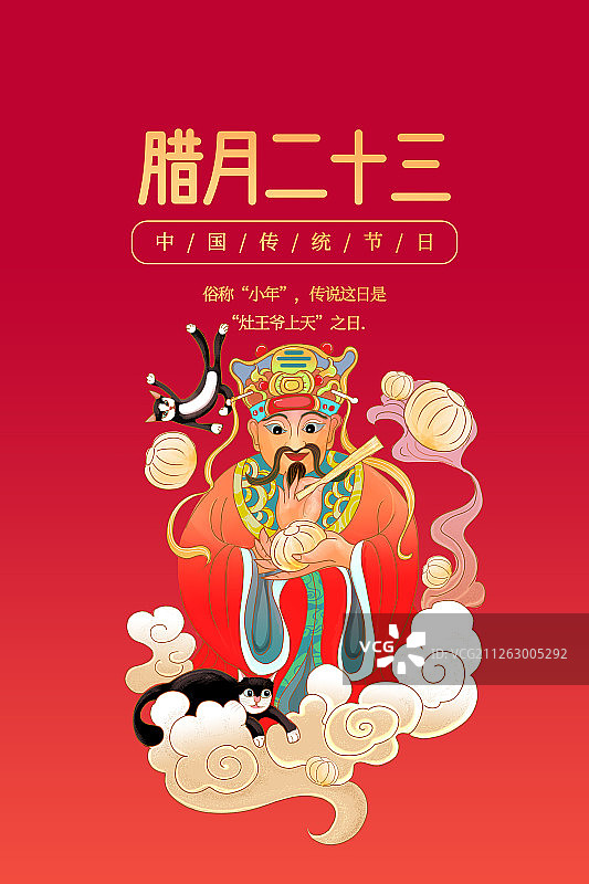 年俗 腊月23图片素材
