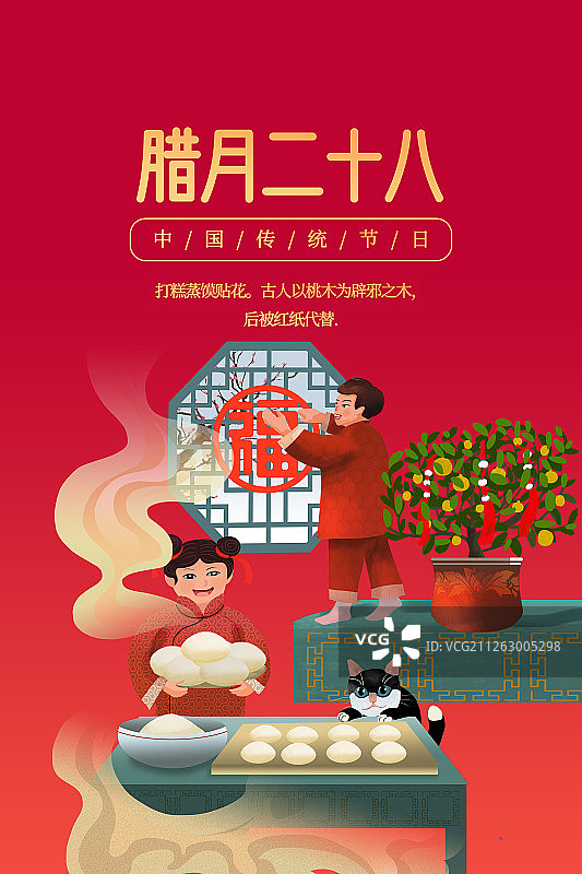 年俗 腊月28图片素材