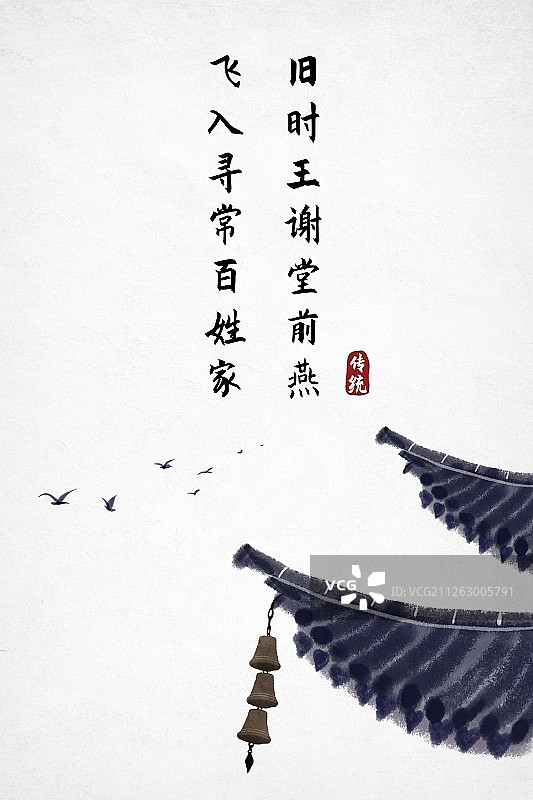 中式古诗词海报飞入寻常百姓家图片素材