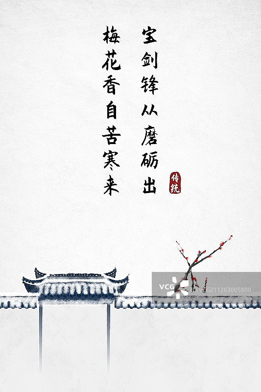 中式古诗词海报梅花香自苦寒来图片素材
