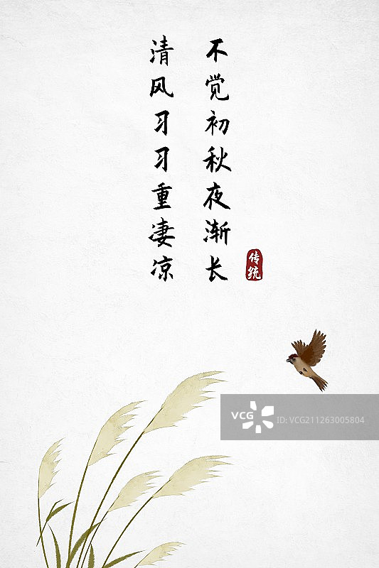 中式古诗词海报不觉初秋夜渐长图片素材
