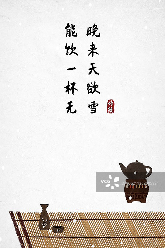 中式古诗词海报能饮一杯无图片素材