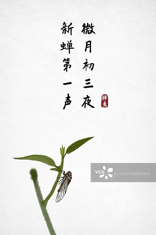 中式古诗词海报新蝉第一声图片素材