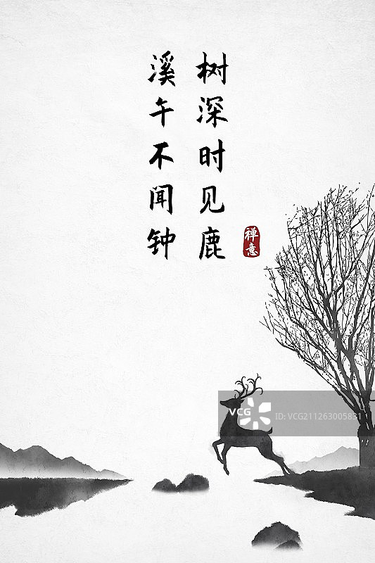 中式古诗词海报树深时见鹿图片素材