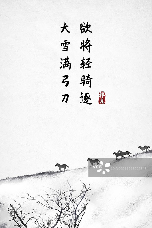 中式古诗词海报大雪满弓刀图片素材