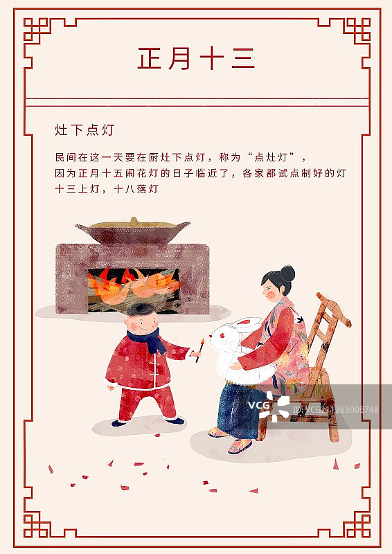 年俗海报 正月十三图片素材