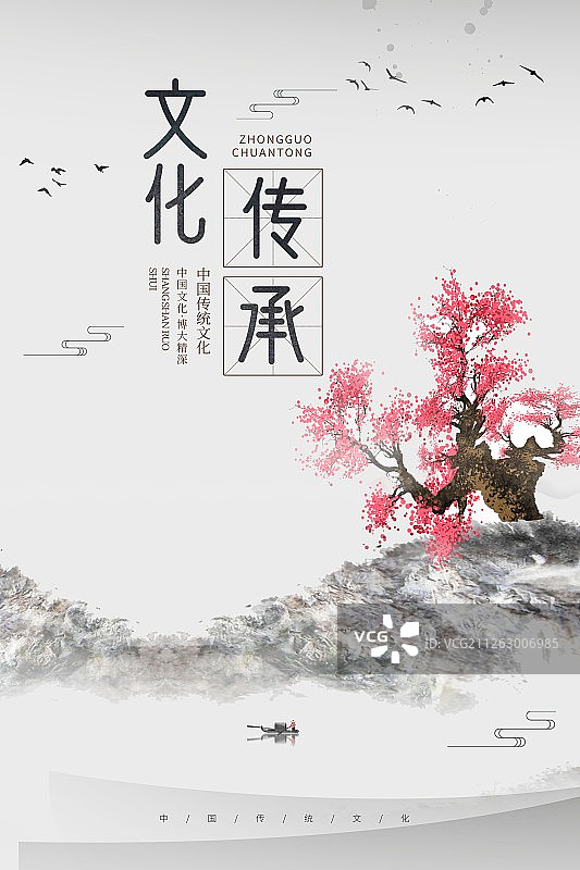 文化传承中国风水墨山水海报图片素材
