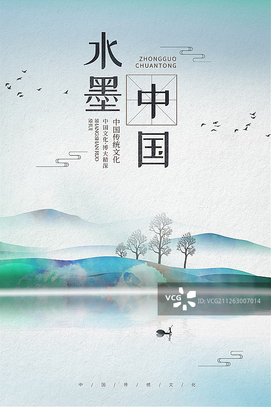 水墨中国传统文化山水海报图片素材
