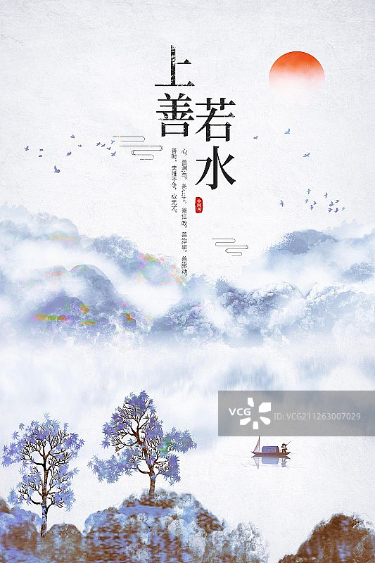 上善若水中国风水墨山水海报图片素材
